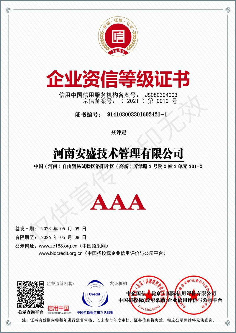 企業(yè)資信等級(jí)證書